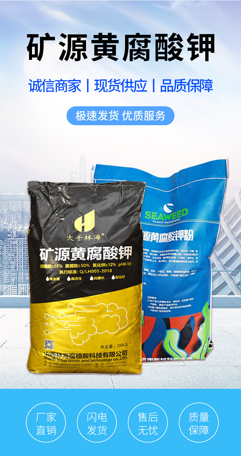 矿源黄腐酸钾_02