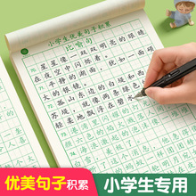 优美句子积累字帖小学生练字帖楷书硬笔字帖钢笔描红字帖好词好句