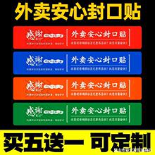 美团饿了么外卖封口贴纸80*20 餐饮食品卫生安心封条打包袋盒饭奶