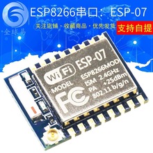 ESP8266串口WIFI 远程无线控制 WIF模块 ESP-07款 SUNLEPHANT