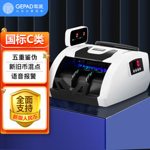 歌派JBYD-G1(C)新版人民币验钞点钞机 银行C类商用验钞仪
