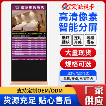 55寸立式液晶显示电视屏房价牌酒店今日房价格价目表宾馆报价