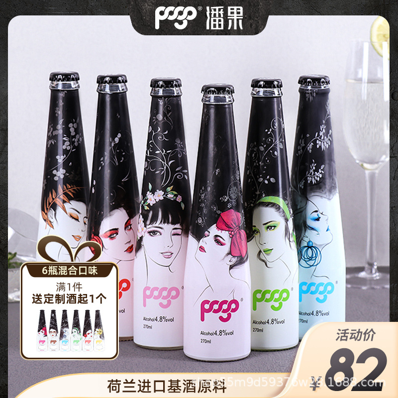 潘果预调鸡尾酒整箱瓶装荷兰进口基酒原料酸甜果酒低度微醺少女酒