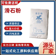 滑石粉 涂料建筑化妆品用工业级塑料造纸橡胶用滑石粉