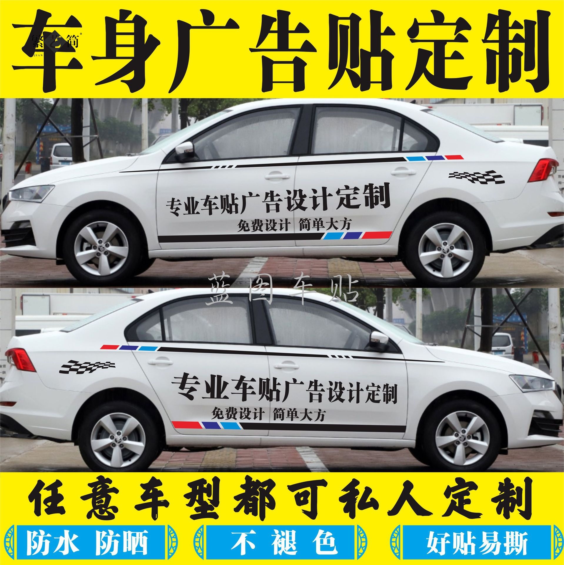 车体字体设计车贴车身广告汽车车贴后窗刻字面包车贴纸-阿里巴巴