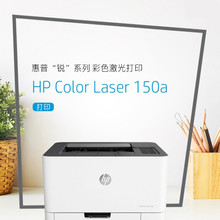 惠普HP150a/150nw无线锐系列新品A4彩色激光打印机家用办公单功能