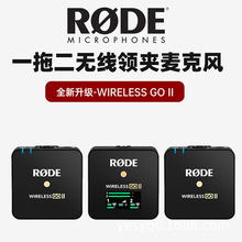 罗德Wireless Go II Pro一拖二无线麦克风相机手机领夹式直播收音