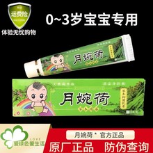 包邮新包装天萃荷净草本乳膏官方正品宝宝婴幼儿皮肤止湿痒月婉荷