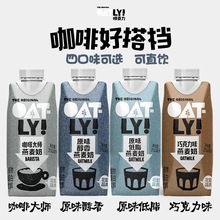 OATLY咖啡大师燕麦奶oatly奶咖啡大师燕麦饮植物奶原味低脂巧克力