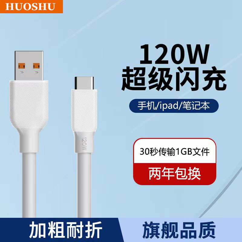 120w适用vivo双引擎闪充数据线type-c手机充电线x27/x60/x70正品