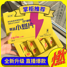 花纤燃草本果蔬小燃片24粒/盒柑橘口味植物酵素糖果饱腹压片糖果