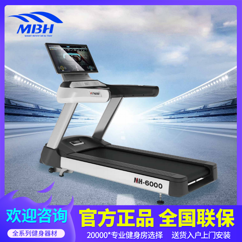 迈宝赫mh6000豪华商用跑步机健身房商用私教健身器材-阿里巴巴