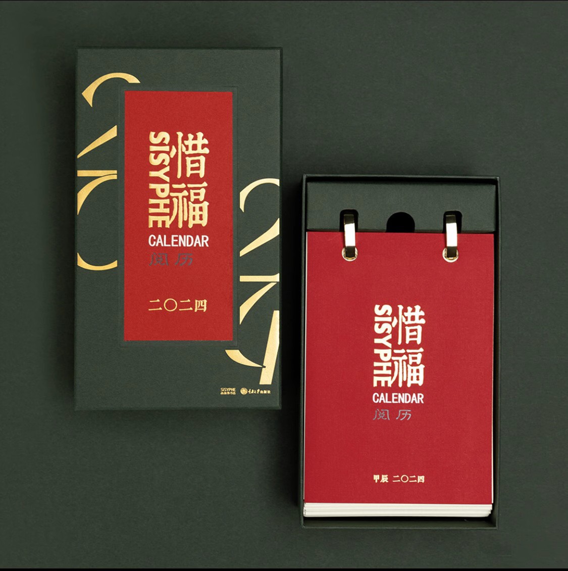 西西弗书店惜福阅历2024年日历新年台历送礼新年礼物青年文艺创意