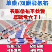 单膜双膜彩条布一次性装修铺地防尘防水布篷布铺车底4米6米8米宽