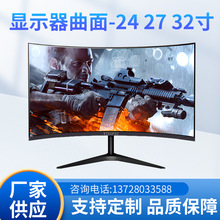显示器24寸电竞游戏144hz高清2K液晶曲面屏幕电脑显示屏27英寸ips