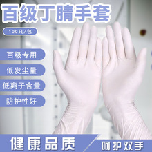 鸿锐白色丁腈手套百级12寸一次性无尘洁净室实验检查工业防护手套