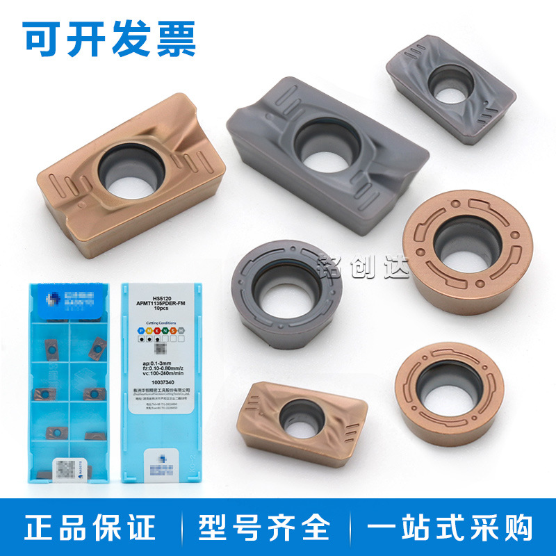 铣刀片R5/R6/大小R0.8/APMT1135/1604PDER-FM WS/HS5120/HS5130