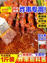 炸串刷料酱油炸串串酱料商用烧烤干撒料刷料麻辣孜然调料