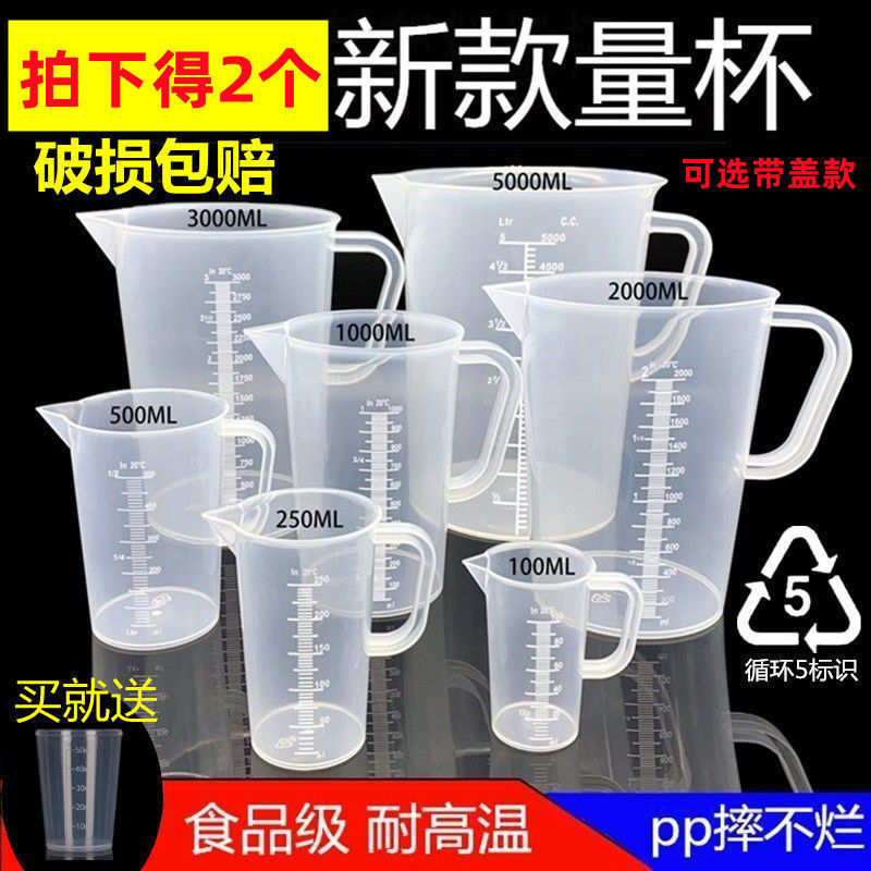 量杯带刻度量筒厨房烘培奶茶店器具小工具塑料量具计量杯加厚全套