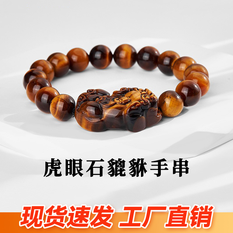 个性虎眼石貔貅手链男款2024年新款轻奢手串送男友-阿里巴巴