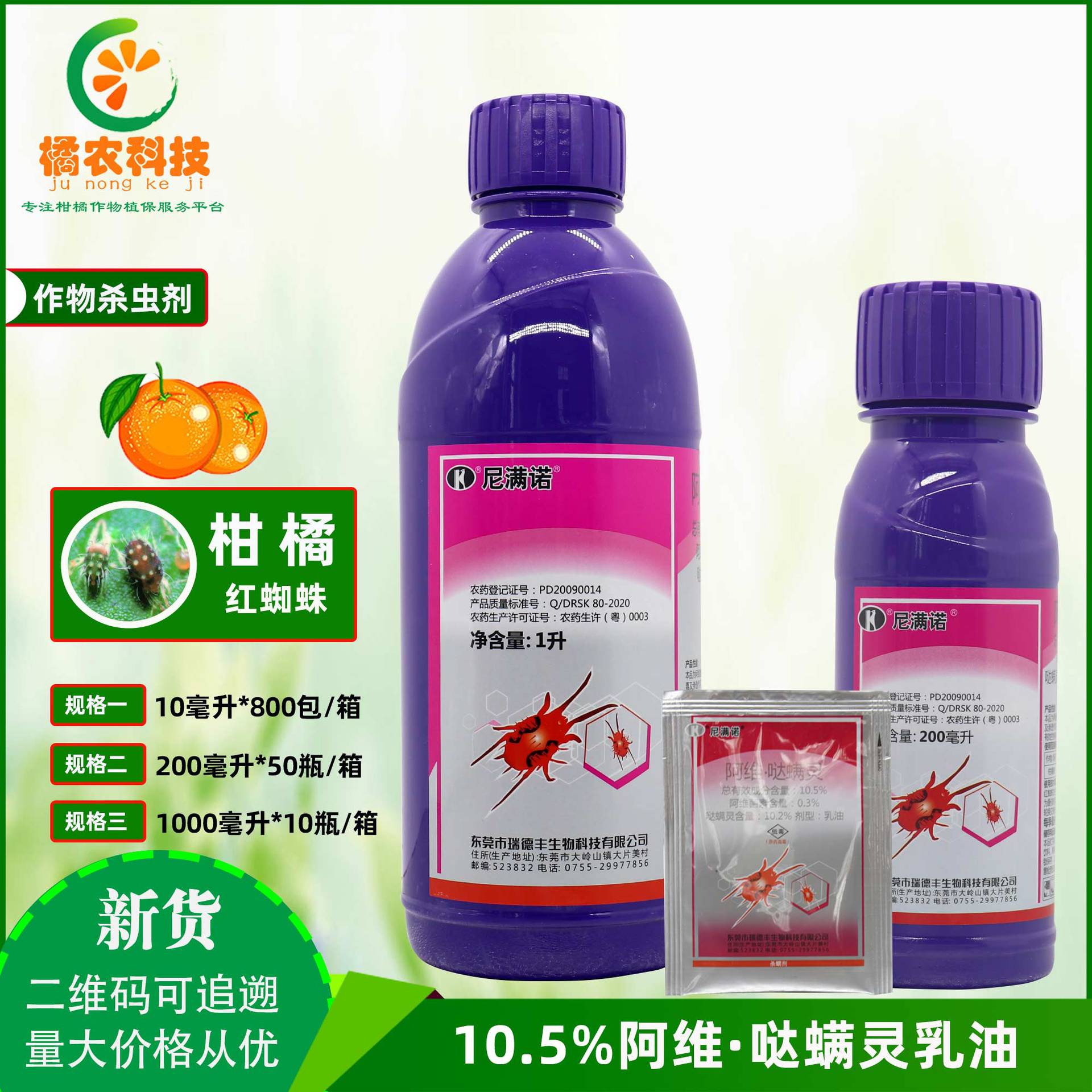5%阿维菌素哒螨灵乳油柑橘树红蜘蛛卵幼成螨农药杀螨剂-阿里巴巴