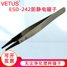 VETUS镊子可换头ESD夹持工具碳纤维头扁嘴防静电镊子ESD242