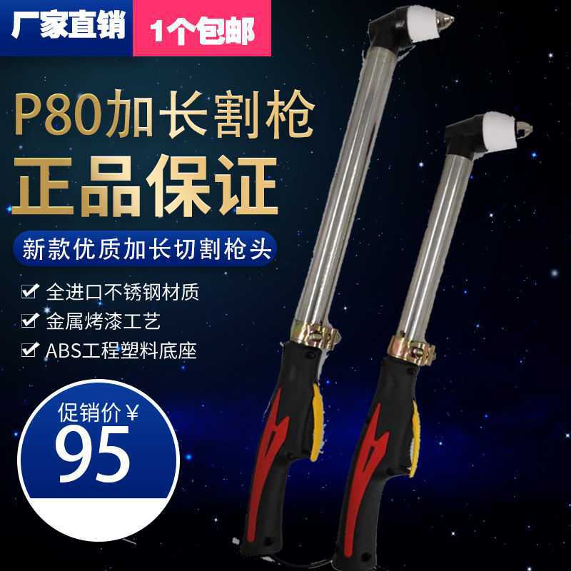 p80等离子割枪头lgk100/120等离子切割机配件电极喷嘴p80切割枪头-阿