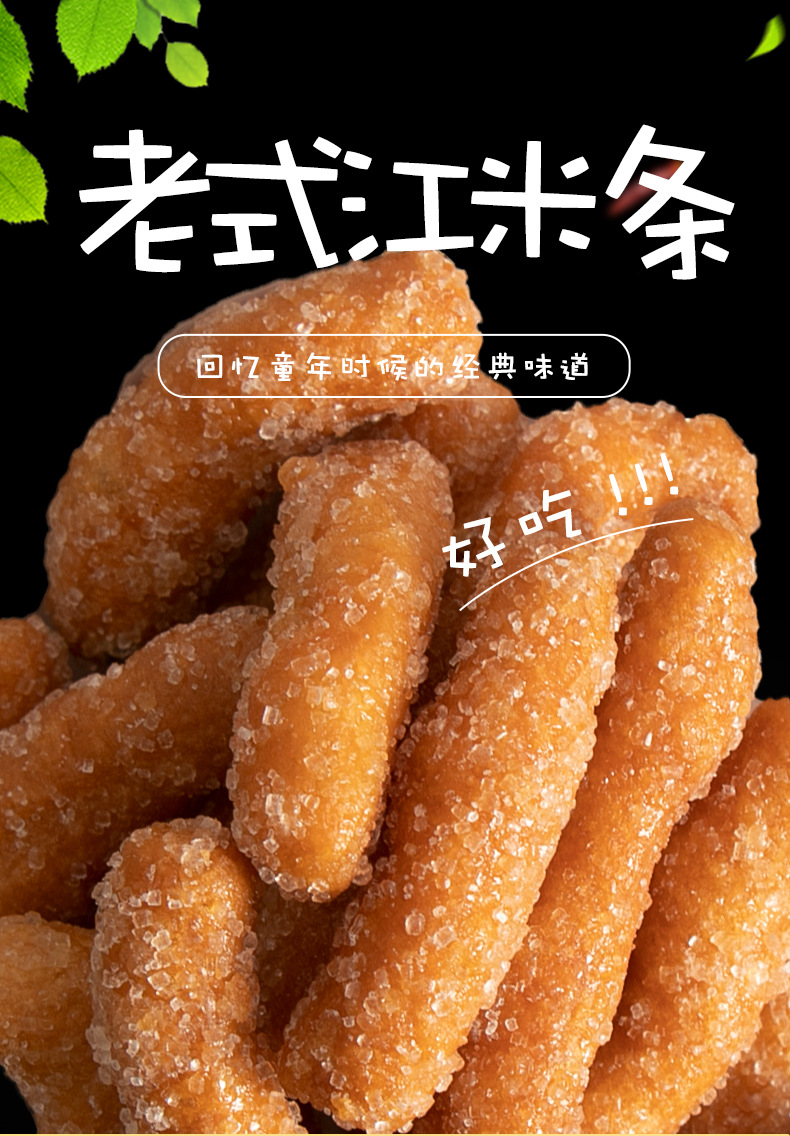 包装规格甜味*5斤【批发推荐】,甜味*3斤,甜味*1斤货号江米条产品标准