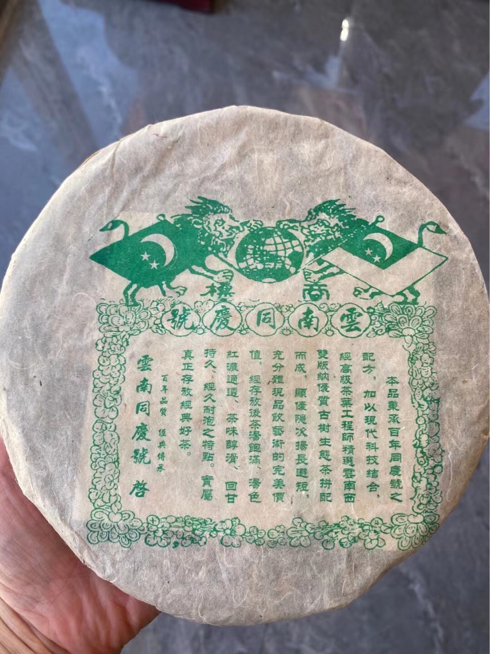 0成交22饼云南普洱 批发90年代易武同庆号 400克老生茶 珍藏版 乔木相