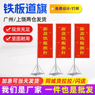 定 制铁板道旗可伸缩旗杆户外防风宣传地产展会加油站宣传彩旗