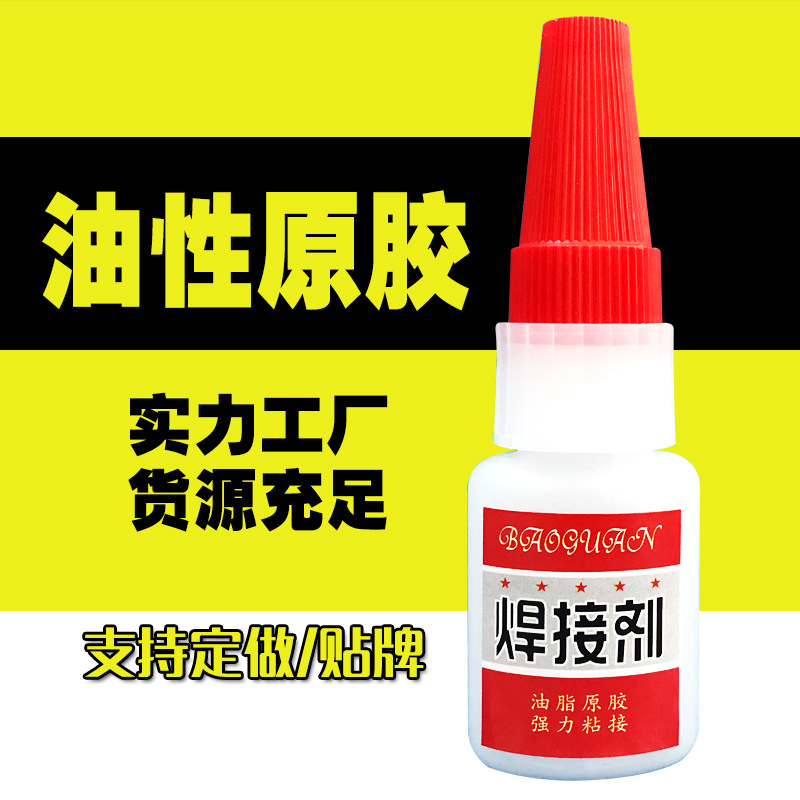 宝冠油性焊接剂胶水 地摊济公油性原胶定制贴牌20克油性焊接胶
