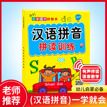 拼音拼读训练神器拼音学习学拼音教材大班升小学一年级汉语拼音