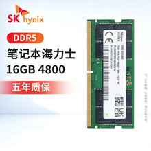 海力士笔记本内存条DDR5 16G 8G 32G 4800 5600五代超频电竞内存
