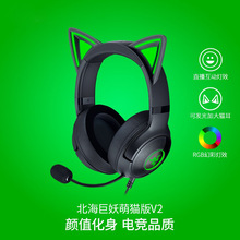 Razer Kraken Kitty V2雷蛇北海巨妖萌猫版V2头戴式电竞耳机适用