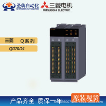 库存全新  QD70D4  原装Mitsubishi/三菱Q系列输入模块 正品批发