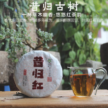 云南红茶茶叶花果香特级饼装古树晒红 2023年 昔归滇红茶春茶新茶