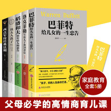 当当网 洛克菲勒写给儿子的38封信稻盛和夫给年轻人的忠告巴菲特
