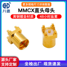 八德 MMCX-KE贴片母座正四脚内孔射频同轴连接器PCB焊板天线座