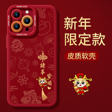 适用2024年新年手机壳苹果15promax龙年iphone15红色14pro过年1彤