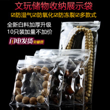 加厚高透明珠宝文玩核桃玉器手串首饰品收纳自封密封佛珠包装袋子