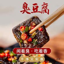 长沙臭豆腐休闲食品小包装油炸即食零食湖南产臭豆腐干子