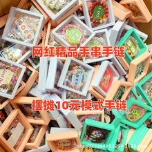 网红同款手链10元模式地摊小商品批发手链文具店学生周边礼物手串