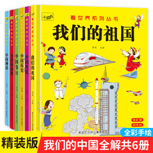 幼儿园精装硬壳绘本我们的祖国3-6岁儿童中国传统节日神话故事书