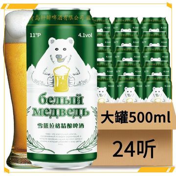 俄罗斯风味雪熊拉格11°精酿原浆啤酒500ml*24/12罐装整箱批发装