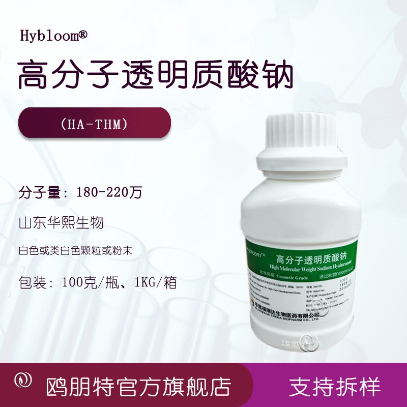 华熙生物 hybloom03 高分子透明质酸钠180-220万 (ha-thm)-阿里巴巴