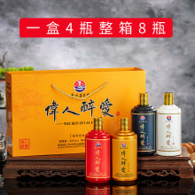 仁怀茅台镇酱香型纯粮食口粮伟人醉爱高度白酒四瓶装