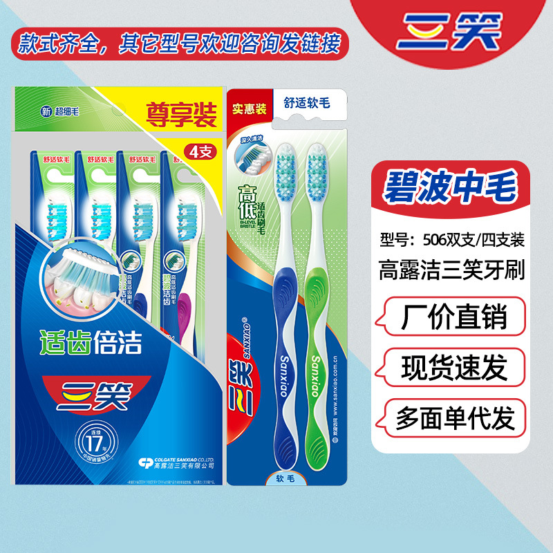 三笑牙刷碧波T506独立装双支装中毛洁齿老牌三笑商品批发厂价代发