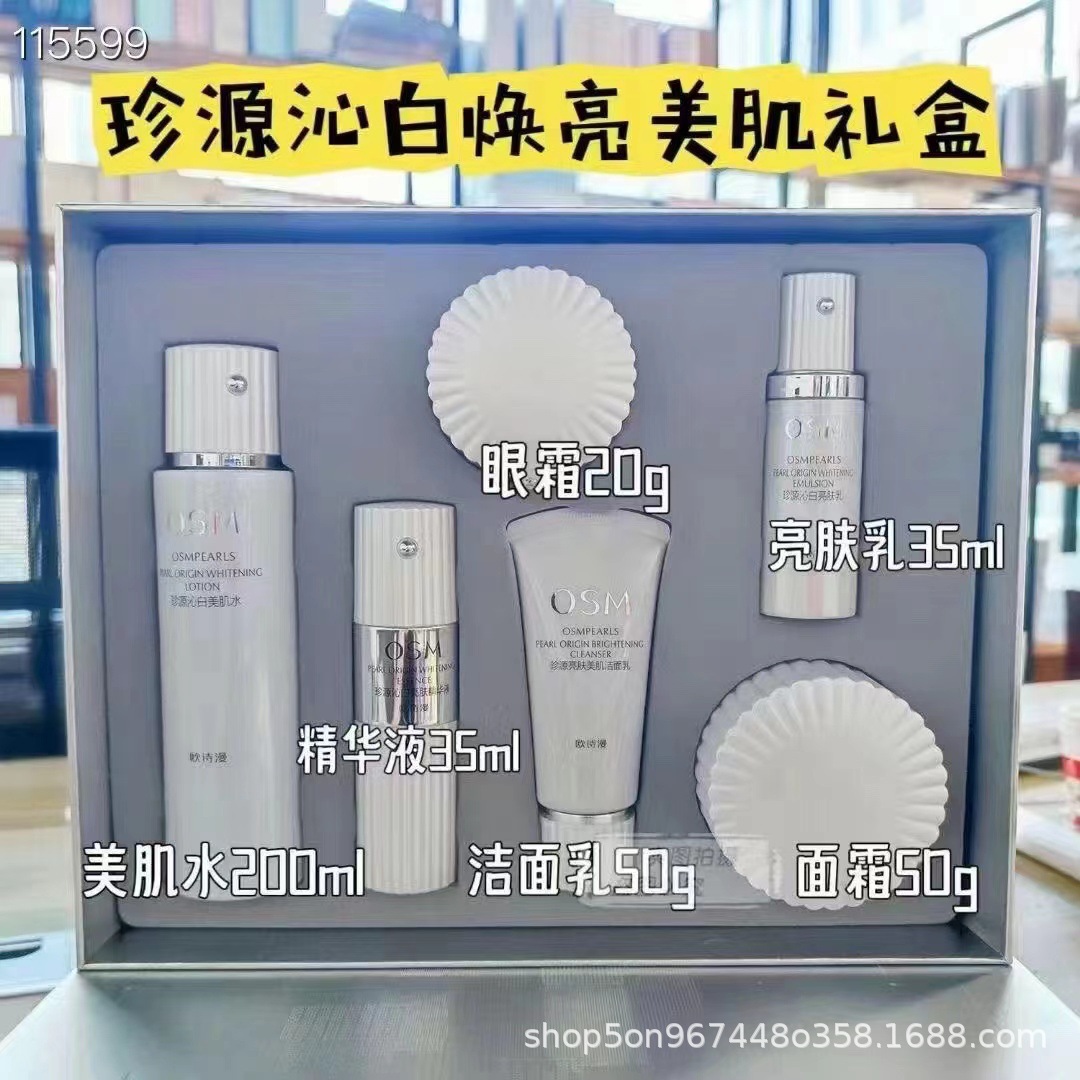 欧诗漫珍珠白双源透白礼盒水乳套装护肤品补水滋润修护珍白因套盒