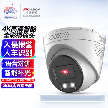 海康威视监控摄像头室外智能警戒人车分类800万高清语音对讲全彩