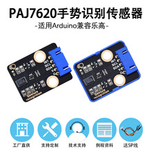 PAJ7620手势识别传感器模块内置9种手势 IIC接口 兼容Arduino积木